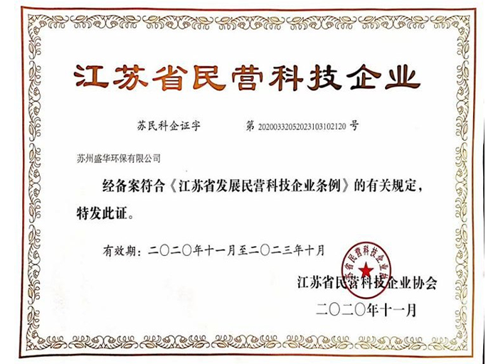 江蘇省民營科技企業